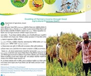 Important Notice : কৃষকসকলৰ বাবে বিশেষ জাননী কৃষি বিভাগৰ