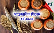 International Millet year 2023: আন্তৰ্জাতিক মিলেট বৰ্ষ ২০২৩