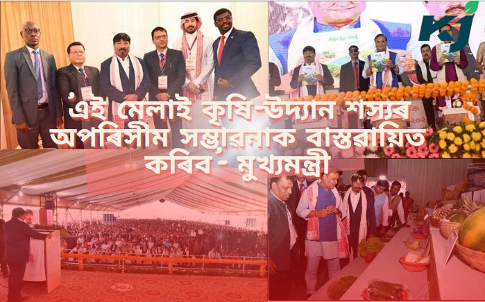 7th Assam International Agri Horti Show 2022