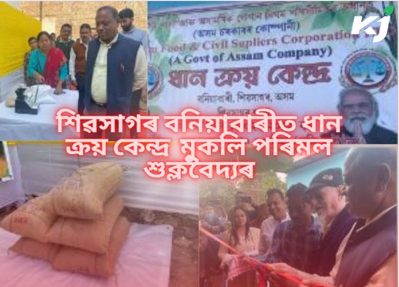 Parimal Suklabaidya opens paddy procurement centre at Baniabari in Sivasagar