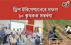 Singatalur Drip Farmers felicitated for getting higher yields