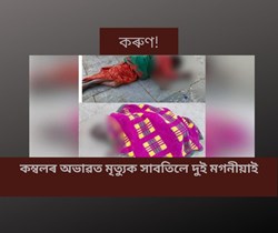Two found dead at Lumding railway station due to severe cold condition