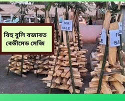 Readymade meji being sold in market on the occasion of bhogali bihu