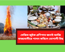 Bhogali bihu celebration in assam
