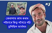 ধেমাজিৰ আদৰ্শ কৃষক জিতু গগৈৰ ফাৰ্মখনৰ কেইখনমান আলোক চিত্ৰ
