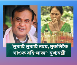 CM Himanta Biswa Sharma urges public to have traditional liquor openly during festivals