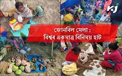 Jonbil Mela : Its History & Tradition