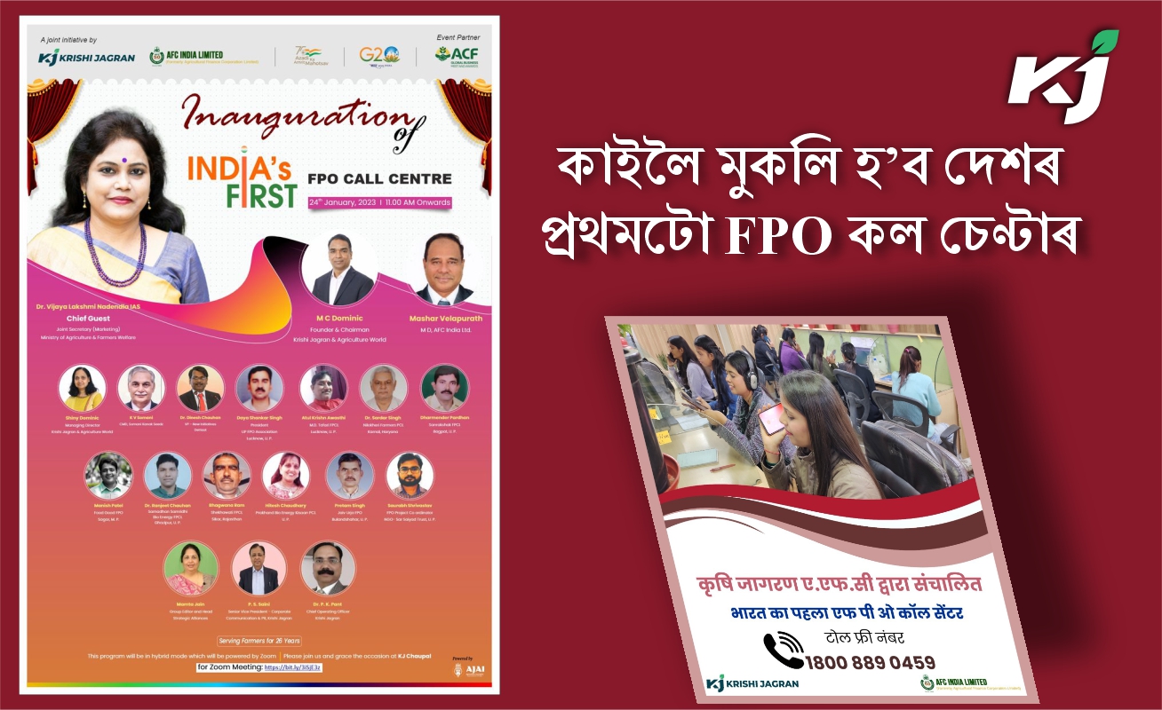 India's First FPO Call Centre Launched