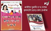 কৃষকৰ সুবিধাৰ্থে মুকলি হ’ব দেশৰ প্ৰথমটো FPO কল চেণ্টাৰ কৃষকৰ সুবিধাৰ্থে মুকলি হ’ব দেশৰ প্ৰথমটো FPO কল চেণ্টাৰ