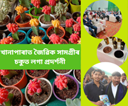 SIMFED EXPO: খানাপাৰাত জৈৱিক সামগ্ৰীৰ চকুত লগা প্ৰদৰ্শনী, ক্ৰেতা-বিক্ৰেতাৰ মহা মিলন