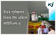 উত্তৰ-পূৰ্বাঞ্চলত নিজৰ সাঁচ এৰিলে আইচিএল-এ; এক্সপো ৱানত ইয়াৰ পৰিসৰ প্ৰদৰ্শন 