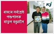 'কৰ্মৰে জাতীয়তাবাদ কৰিলেহে অসম আত্মনিৰ্ভৰশীল হ’ব'- ৰাতুল বৰুৱা