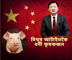 World’s richest farmer