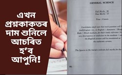 Assam HSLC Science exam cancelled amid paper leak reports
