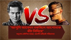 Zubeen Vs Anupam Koshik Boruah