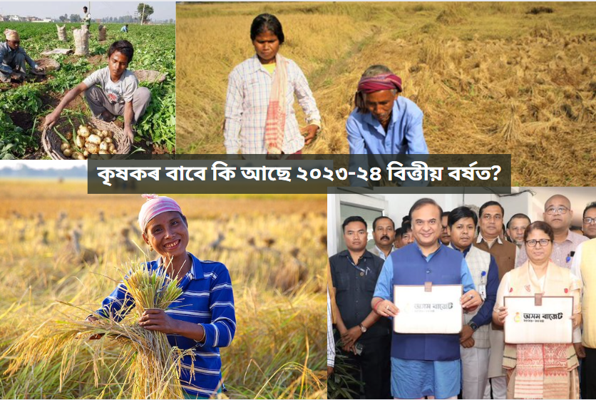 Assam agri budget 2023