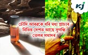 চৌদি আৰৱকে ধৰি মধ্য প্ৰাচ্যত আছে ইয়াৰ যথেষ্ট সমাদৰ! সেয়ে ব্যৱসায়িক ভিত্তিত কৰক আগৰৰ ব্যৱসায়