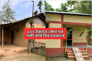 PMAY: ৫০০ টকাৰ বিনিময়ত চহৰৰ কেঁচা ঘৰ হ’ব পকী 