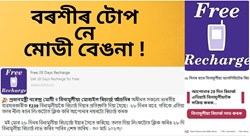 Impact Modi Free Recharge yojana