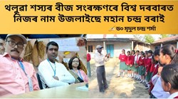 Save  500 indigenous paddy seeds  & other endangered crops seed