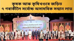 7 ASOM GOURAV AWARD FOR AGRICULTURE SECTOR