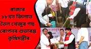 ২০২৫-২৬ ৰ ভিতৰত ৰাজ্যৰ ২ লাখ হেক্টৰ কৃষিভূমিত কৰিব তৈল খেজুৰ খেতি