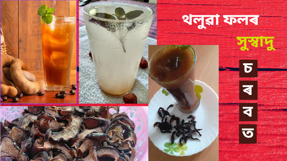 Assamese summer drinks