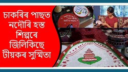 Susmita  Sarmah shines with handicrafts in Tiyok