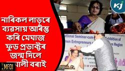 Inspiring story of Meghali borah