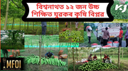 প্ৰতিদিনে ১০০০/১২০০ পানীলাও, কোমোৰা, জিকা ৮/১০ কুইণ্টল উৎপাদন 