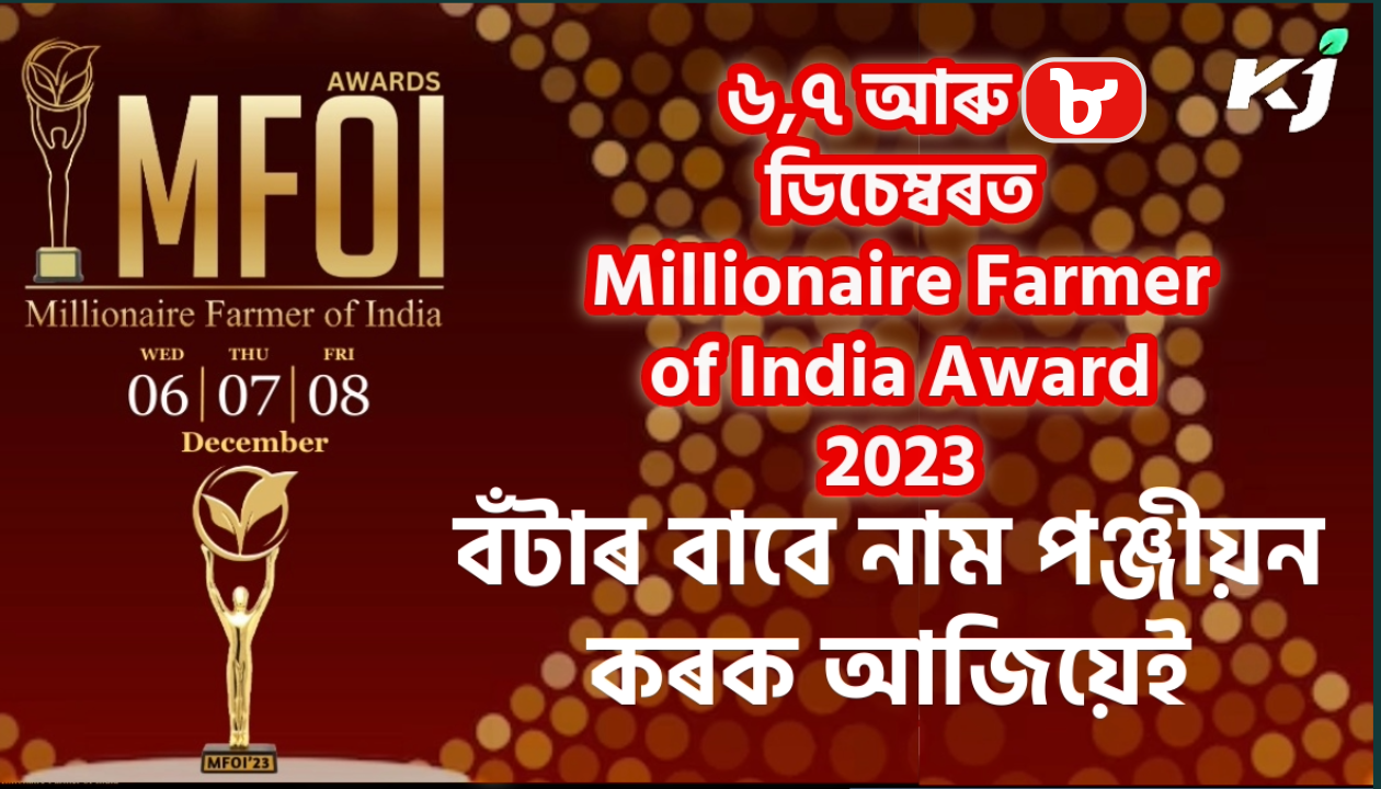 The Millionaire Farmers Of India Award 2023