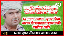 He teaching in venture schools for 17 years and farming