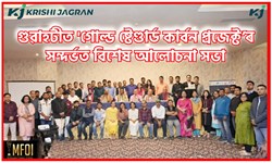 Special Meeting on GHG reductions with better irrigation practices in rice cultivation in Guwahati