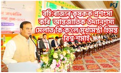 8th Assam Int’l Agri-Horti Show to begin