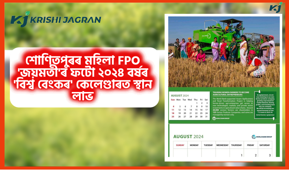'Jaymati' FPO Photo in World Bank 2024 calendar