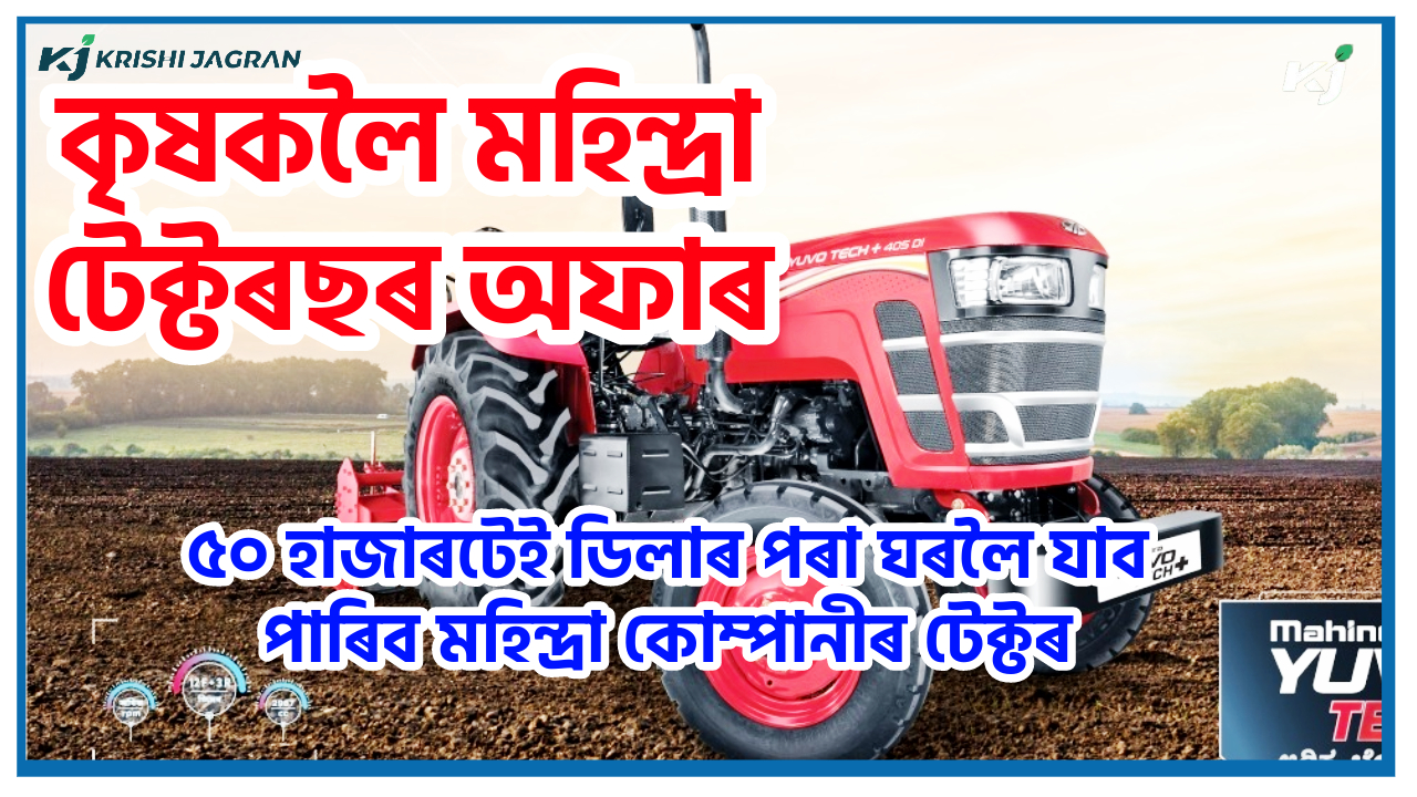 Offers for farmers by Mahindra Tractor