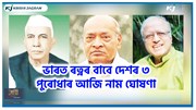 Bharat Ratna : স্বামীনাথন, চৌধুৰী চৰণ  সিং আৰু পি ভি নৰসিংহ ৰাওলৈ ভাৰতৰত্ন
