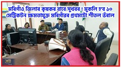 Good news Marigaon Farmers,