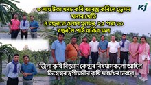 Dragon Fruit Farming : ৩ লাখ টকা খৰচ কৰি আৰম্ভ কৰিলে ড্ৰেগন ফলৰ খেতি