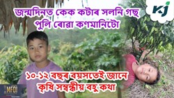 Assam Little Farmers Story