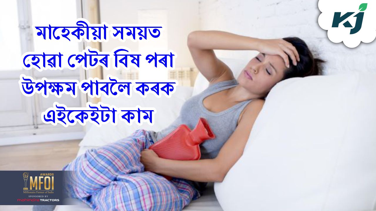Ladies period time stomach pain solution