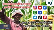 How farmers will capture the market through social media!: কৃষকসকলে সামাজিক মাধ্যমেৰে কেনেকৈ বজাৰখন দখল কৰিব!
