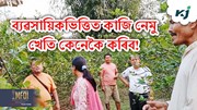 Kaji Nemu Farming: ব্যৱসায়িক ভিত্তিত কেনেকৈ কৰিব কাজি নেমু খেতি
