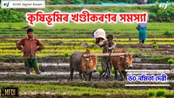 The problem of fragmentation of agricultural land