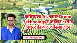 AI and Drone technology in agriculture sector
