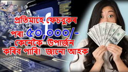 How to Earn Money From Facebook