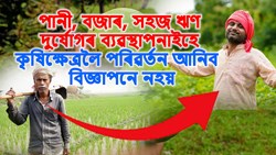 Farmers in Peril: Evaluating the Flaws in Assam’s Agricultural Policies