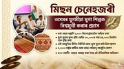 MISSION SENEHJORI ৰ অধীনত ৪১১ কোটি ব্যয় কৰিব