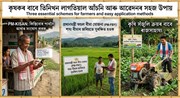 কৃষকৰ বাবে তিনিখন লাগতিয়াল আঁচনি আৰু আৱেদনৰ সহজ উপায়